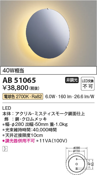 コイズミ照明　ブラケットライト　AB51065