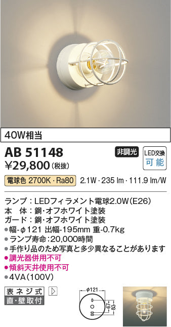 コイズミ照明　ブラケットライト　AB51148