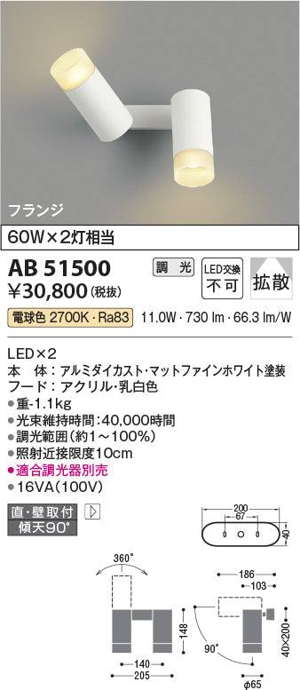 コイズミ照明　ブラケットライト　AB51500