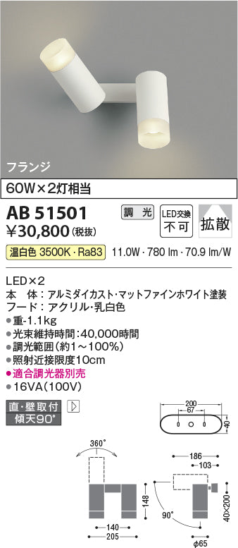 コイズミ照明　ブラケットライト　AB51501