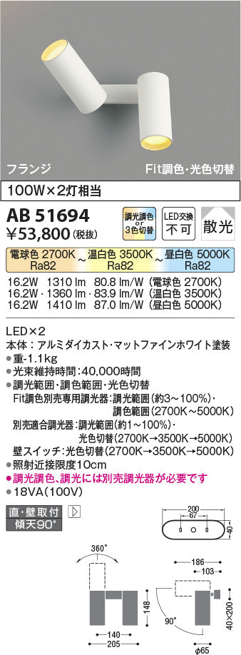 コイズミ照明　ブラケットライト　AB51694