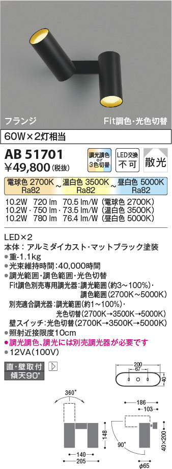 コイズミ照明　ブラケットライト　AB51701