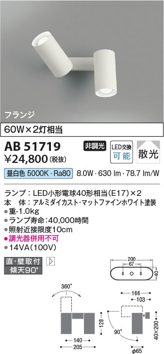 コイズミ照明　ブラケットライト　AB51719