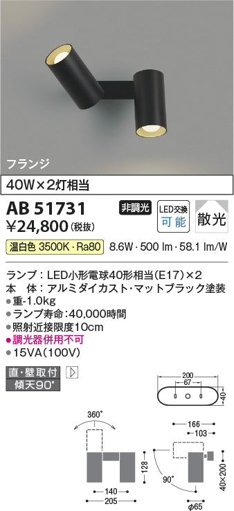 コイズミ照明　ブラケットライト　AB51731
