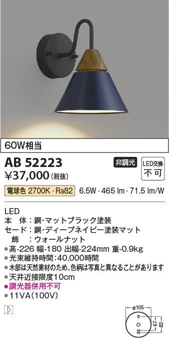 コイズミ照明　ブラケットライト　AB52223