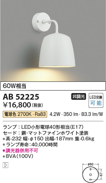 コイズミ照明　ブラケットライト　AB52225