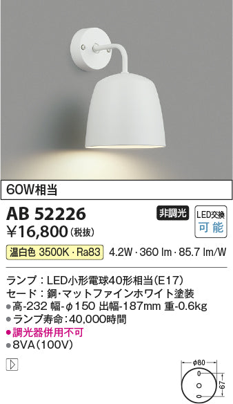 コイズミ照明　ブラケットライト　AB52226