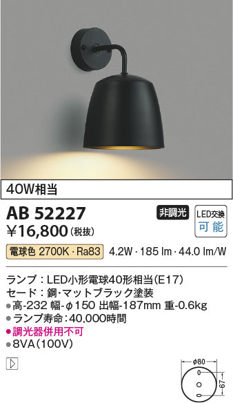 コイズミ照明　ブラケットライト　AB52227
