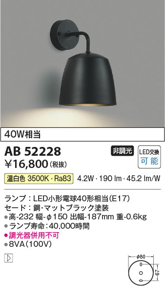 コイズミ照明　ブラケットライト　AB52228