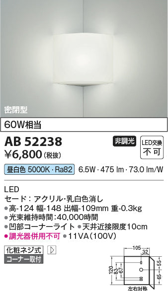 コイズミ照明　ブラケットライト　AB52238