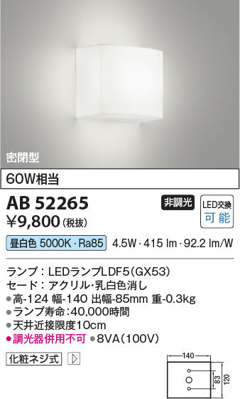 コイズミ照明　ブラケットライト　AB52265