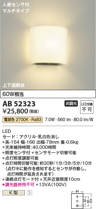 コイズミ照明　ブラケットライト　AB52323