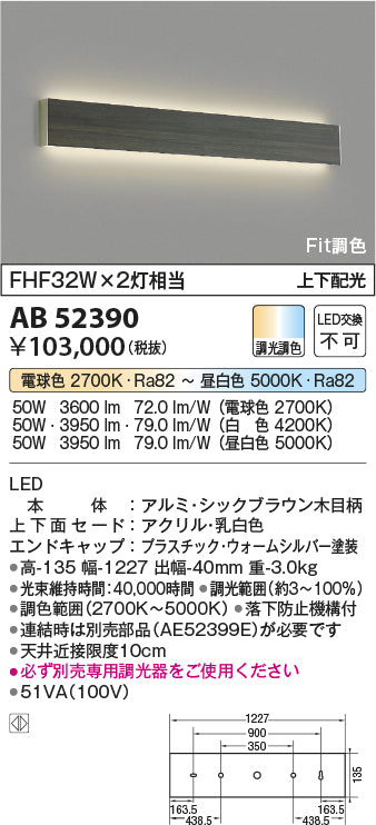 コイズミ照明　ブラケットライト　AB52390
