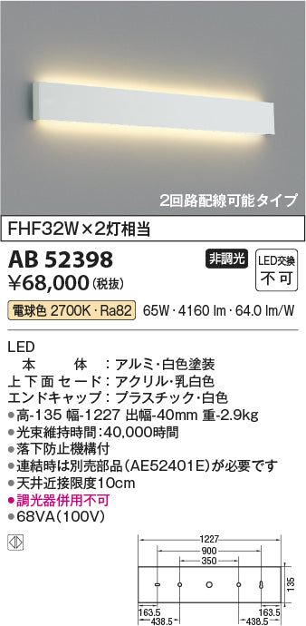 コイズミ照明　ブラケットライト　AB52398