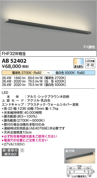 コイズミ照明　ブラケットライト　AB52402