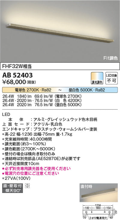 コイズミ照明　ブラケットライト　AB52403