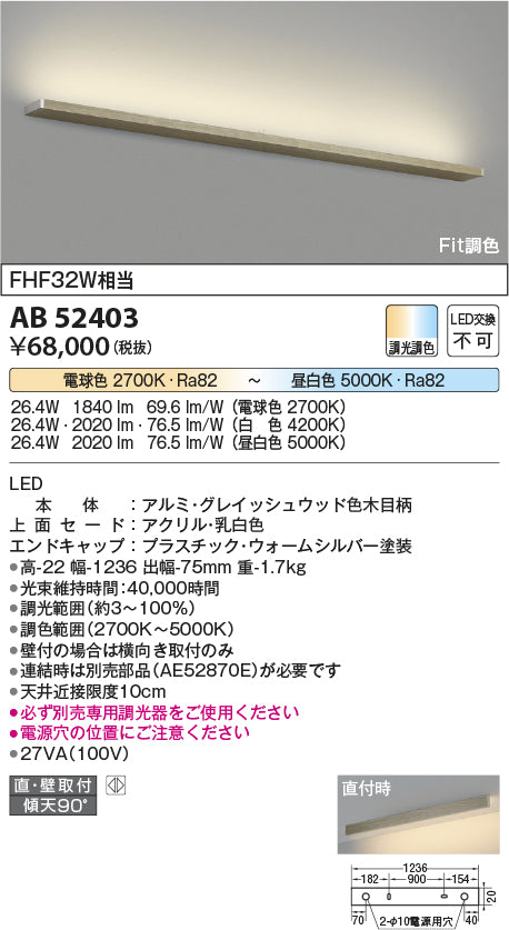 コイズミ照明　ブラケットライト　AB52403