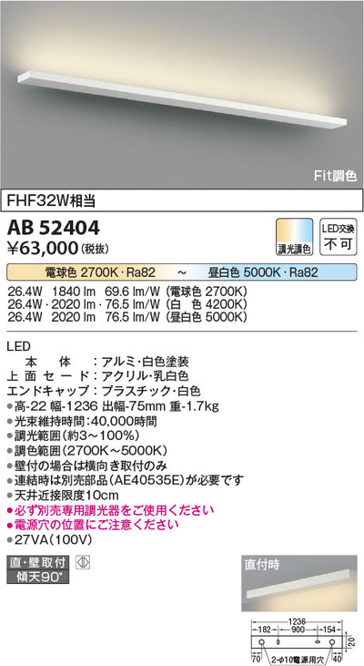 コイズミ照明　ブラケットライト　AB52404