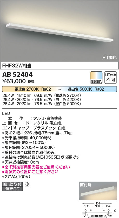 コイズミ照明　ブラケットライト　AB52404
