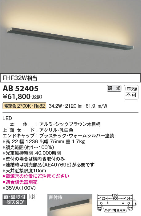 コイズミ照明　ブラケットライト　AB52405