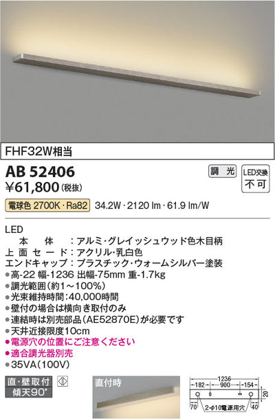 コイズミ照明　ブラケットライト　AB52406