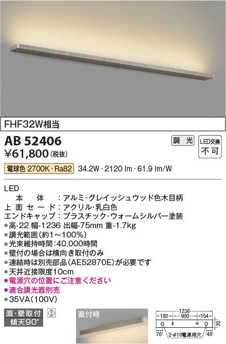 コイズミ照明　ブラケットライト　AB52406