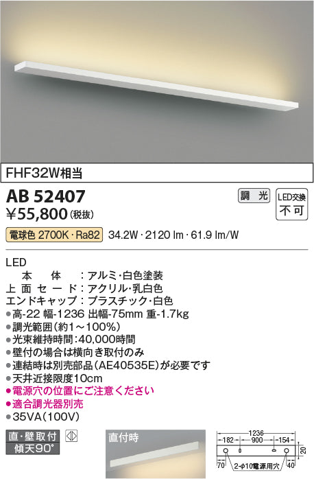 コイズミ照明　ブラケットライト　AB52407