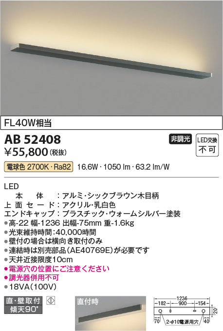 コイズミ照明　ブラケットライト　AB52408