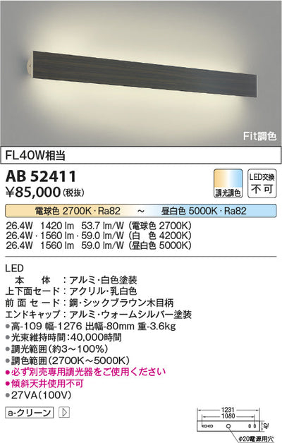 コイズミ照明　ブラケットライト　AB52411