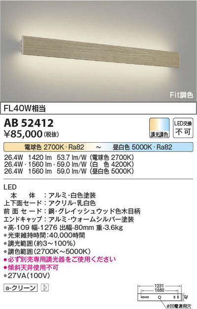 コイズミ照明　ブラケットライト　AB52412