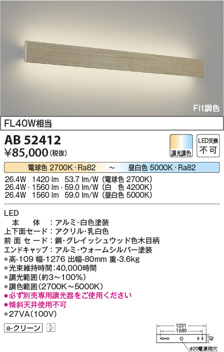 コイズミ照明　ブラケットライト　AB52412