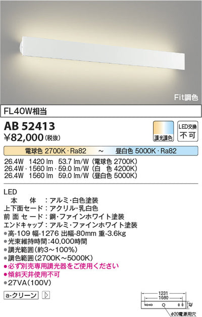 コイズミ照明　ブラケットライト　AB52413