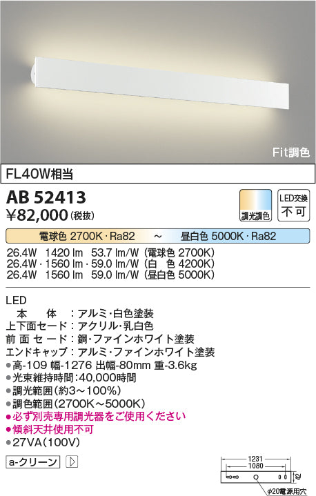 コイズミ照明　ブラケットライト　AB52413