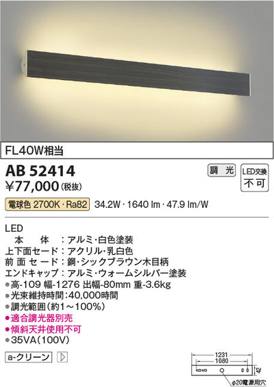 コイズミ照明　ブラケットライト　AB52414