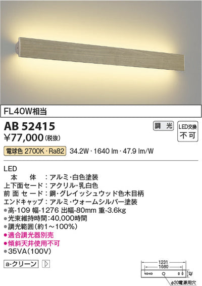 コイズミ照明　ブラケットライト　AB52415