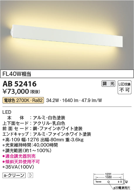 コイズミ照明　ブラケットライト　AB52416