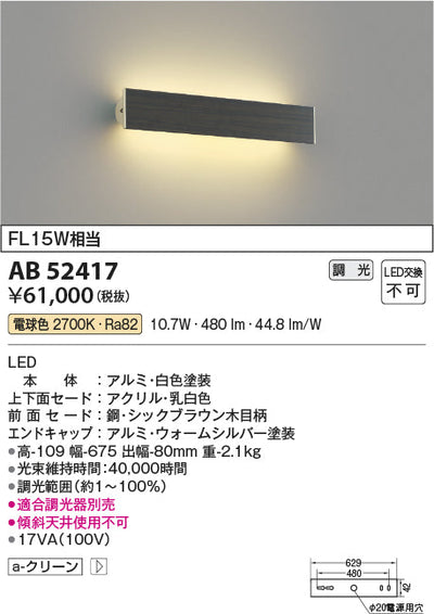 コイズミ照明　ブラケットライト　AB52417