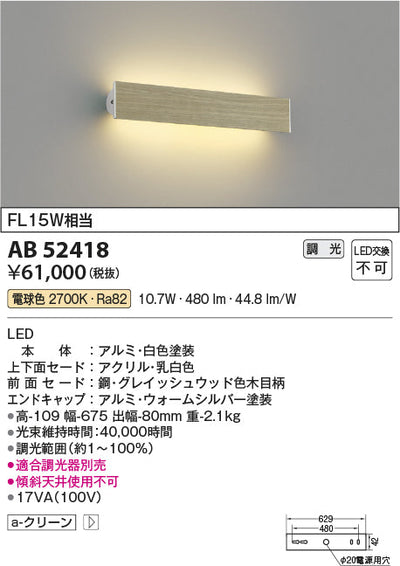 コイズミ照明　ブラケットライト　AB52418