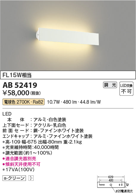 コイズミ照明　ブラケットライト　AB52419
