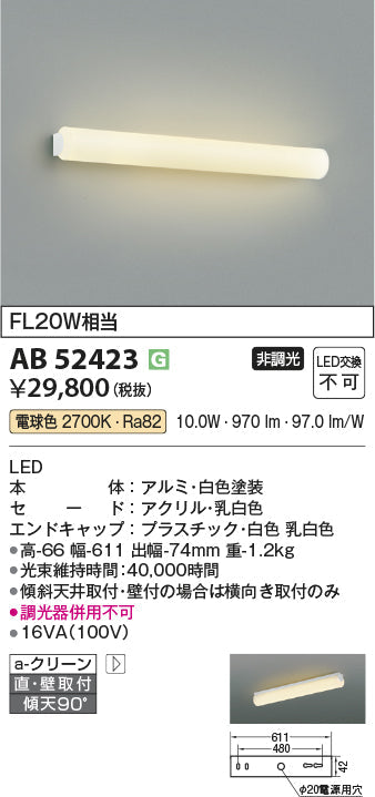 コイズミ照明　ブラケットライト　AB52423