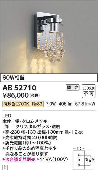 コイズミ照明　ブラケットライト　AB52710