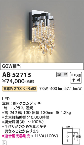 コイズミ照明　ブラケットライト　AB52713