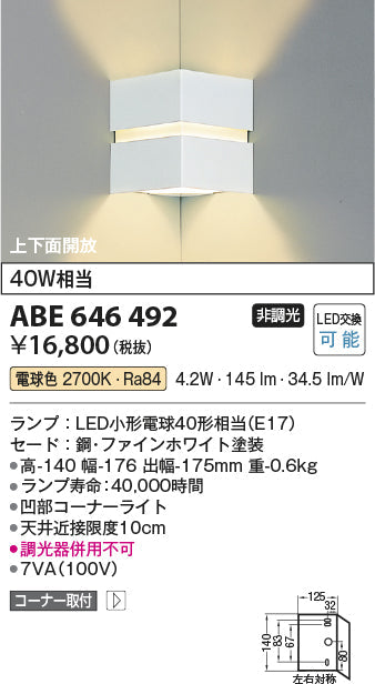 コイズミ照明　ブラケットライト　ABE646492