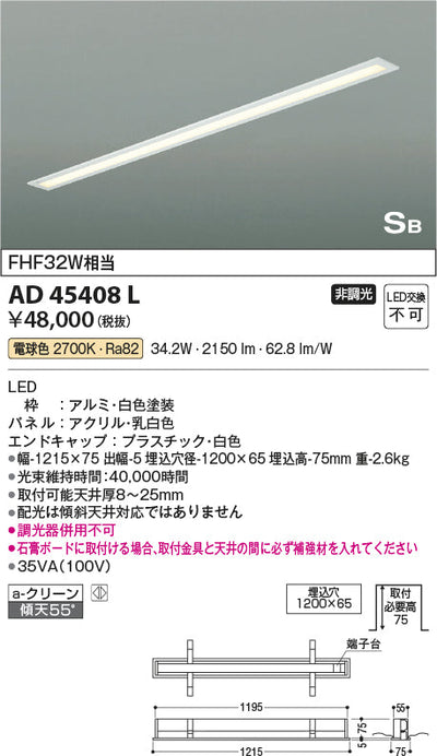 コイズミ照明　キッチンライト　AD45408L