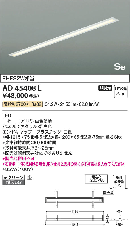 コイズミ照明　キッチンライト　AD45408L