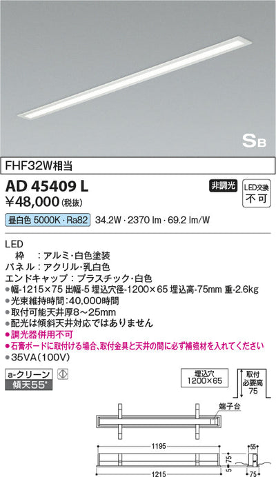 コイズミ照明　キッチンライト　AD45409L