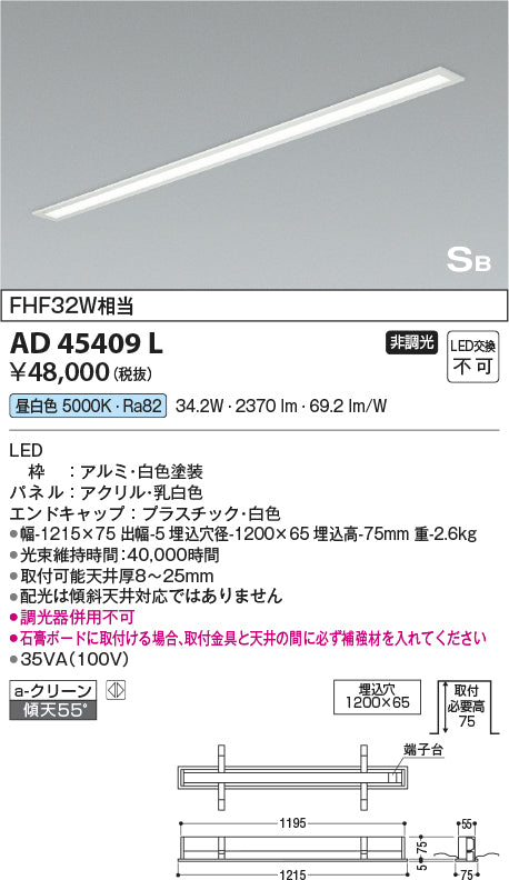 コイズミ照明　キッチンライト　AD45409L