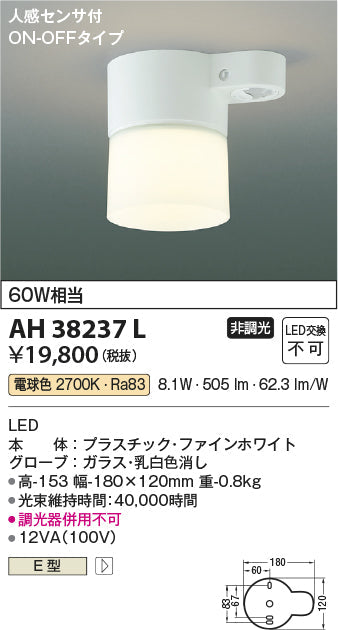 コイズミ照明　小型シーリングライト　AH38237L