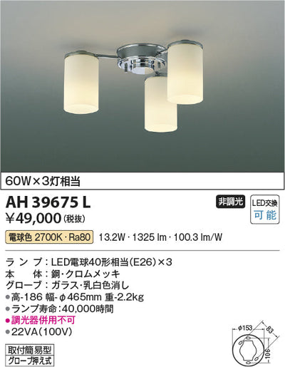 コイズミ照明　シーリングライト　AH39675L