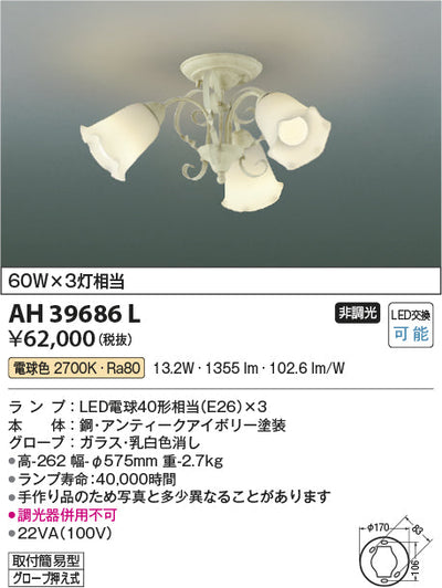 コイズミ照明　シーリングライト　AH39686L